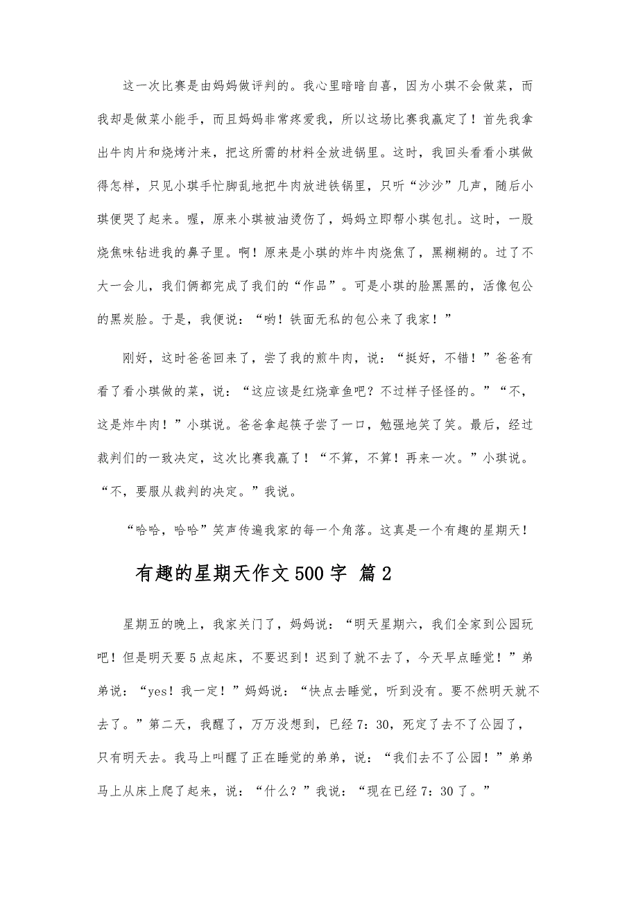 有趣的星期天作文500字_第2页