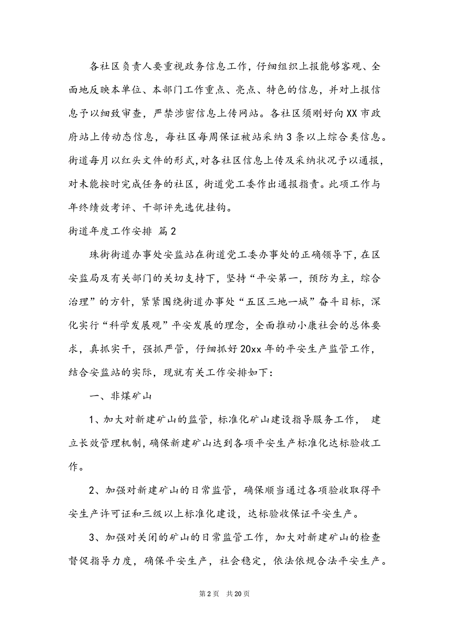 街道年度工作计划集锦七篇_第2页