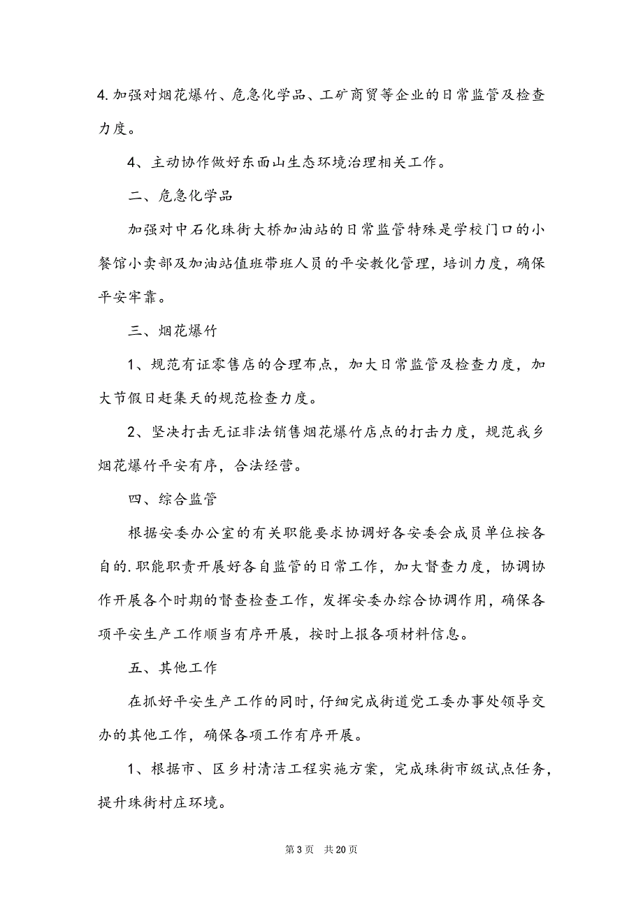 街道年度工作计划集锦七篇_第3页