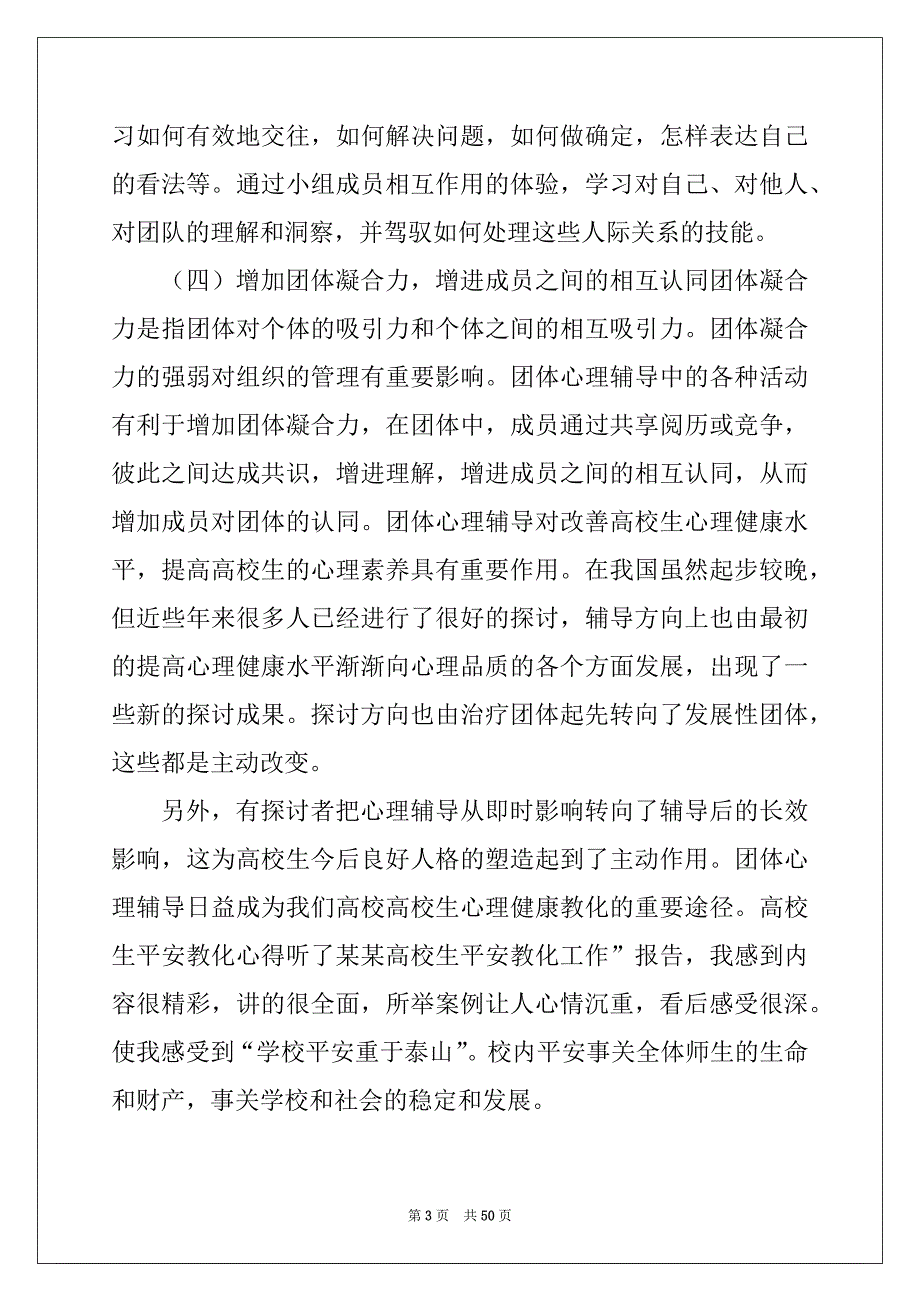 大学生心理健康教育慕课心得_第3页