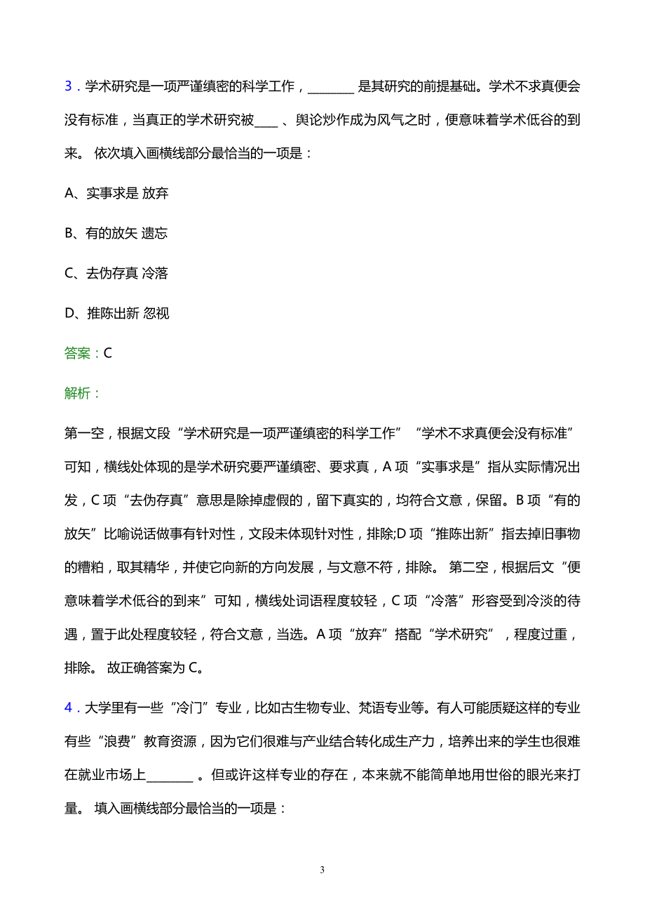 2021年中国电信海南分公司校园招聘试题及答案解析_第3页