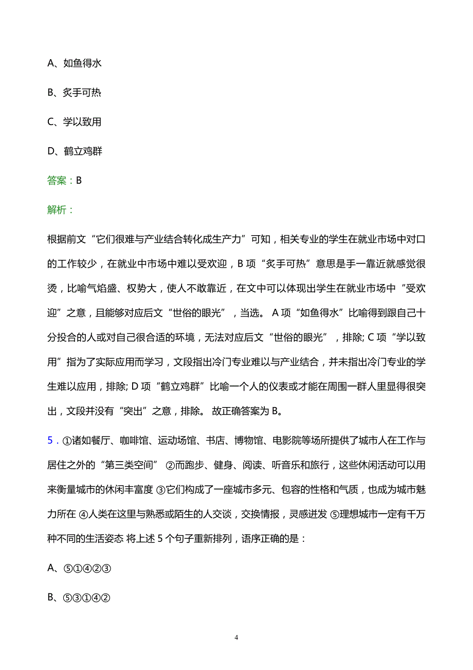 2021年中国电信海南分公司校园招聘试题及答案解析_第4页