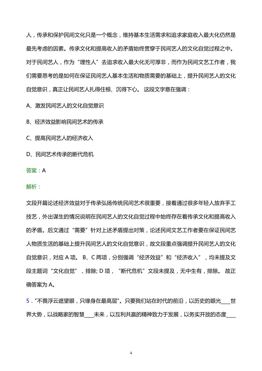 2021年国网电子商务有限公司校园招聘试题及答案解析_第4页