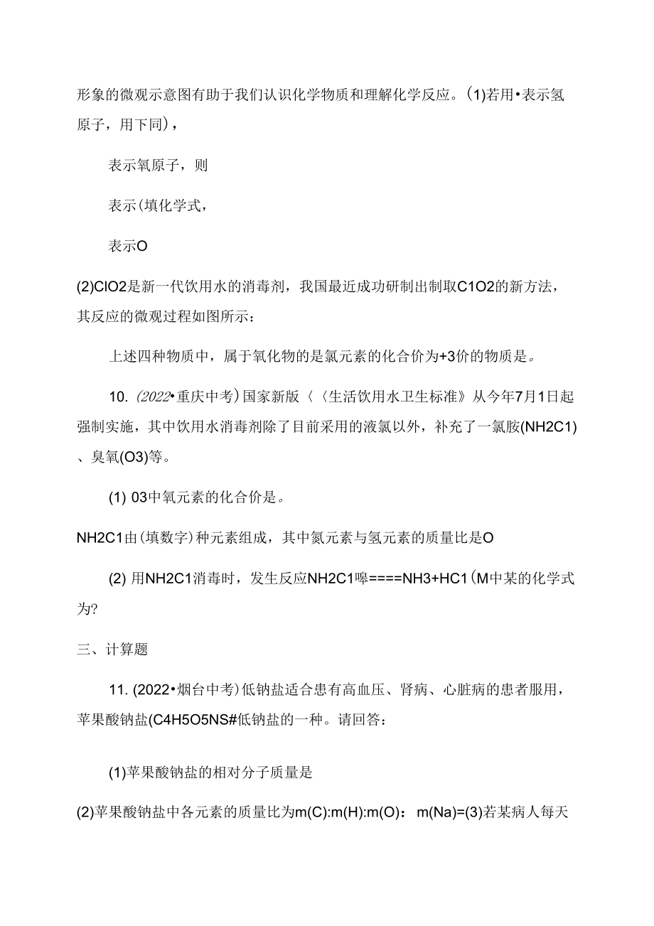 中考化学全程复习方略精练精析第3章第2节物质的组成及表示_第3页