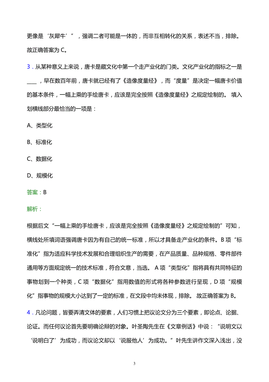 2021年昆仑信托有限责任公司（中油资产管理有限公司）校园招聘试题及答案解析_第3页