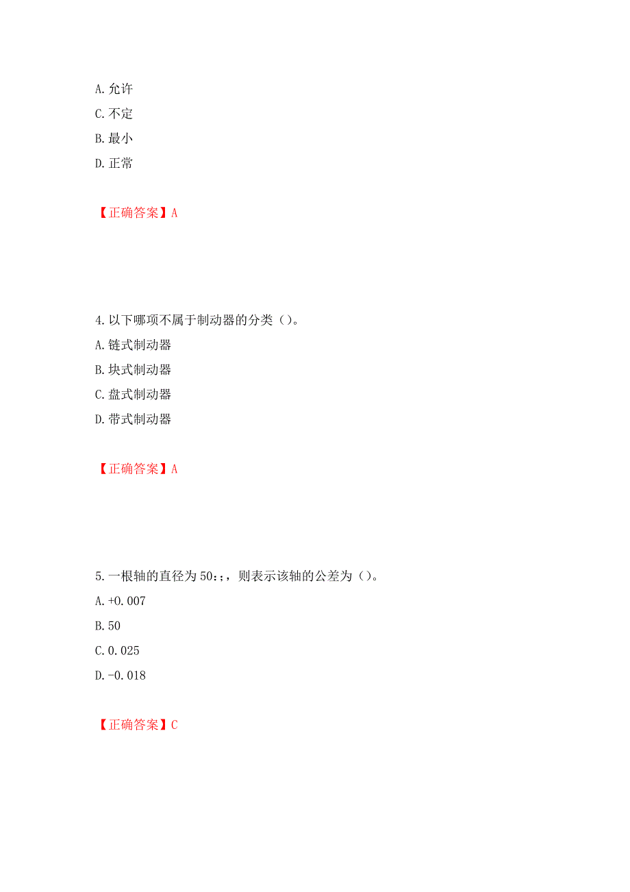 2022年机械员考试练习题库强化卷（必考题）及参考答案（第92版）_第2页