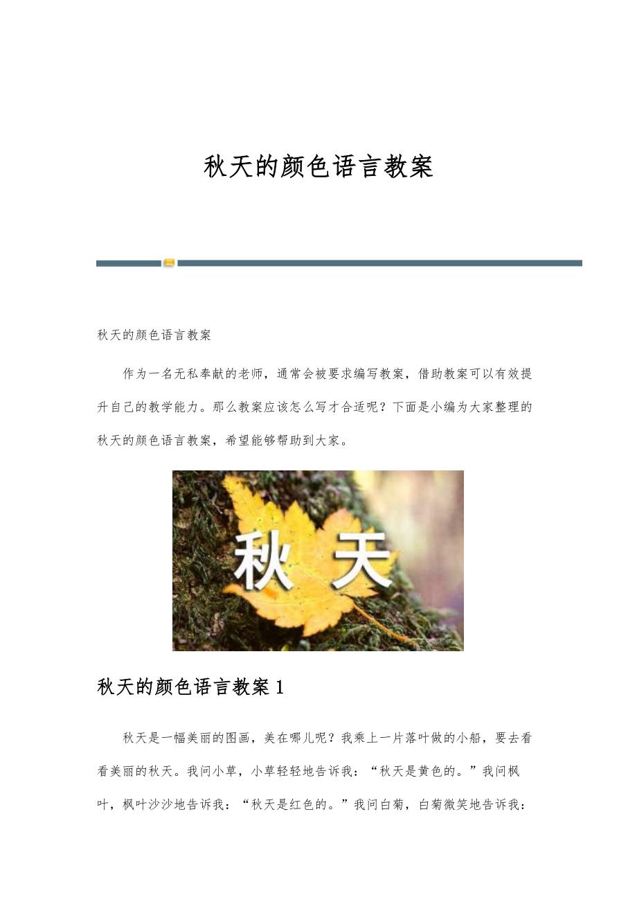 秋天的颜色语言教案_第1页