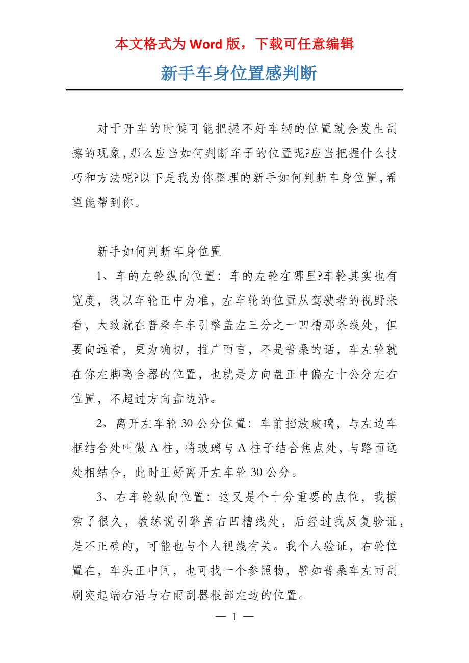 新手车身位置感判断_第1页