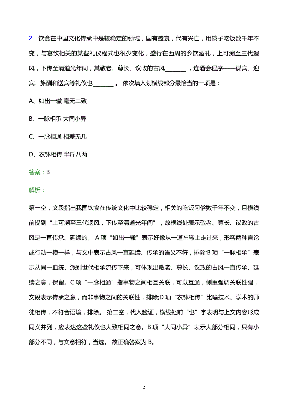 2022年中国邮政集团有限公司江苏省分公司校园招聘模拟试题及答案解析_第2页