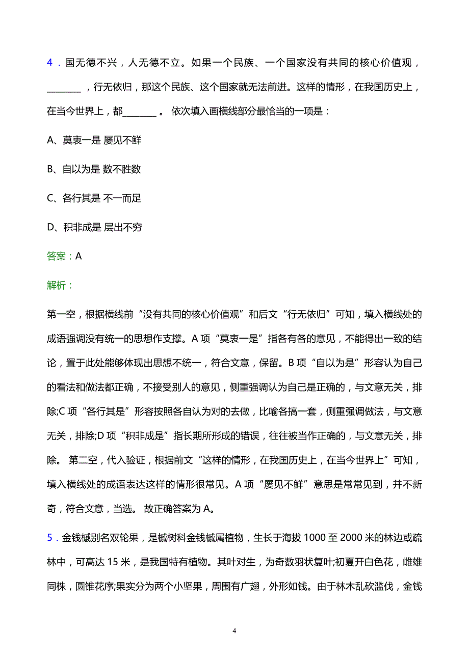 2022年中国邮政集团有限公司江苏省分公司校园招聘模拟试题及答案解析_第4页