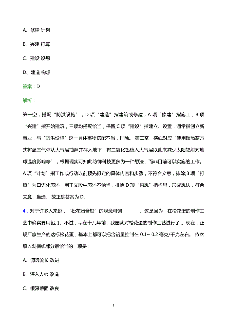 2021年中石化四川石油分公司校园招聘试题及答案解析_第3页