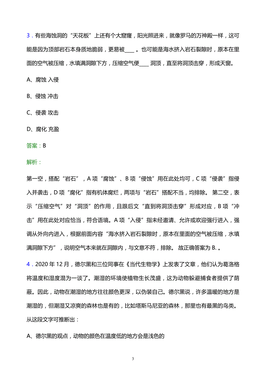 2022年中国石油集团工程材料研究院有限公司校园招聘模拟试题及答案解析_第3页