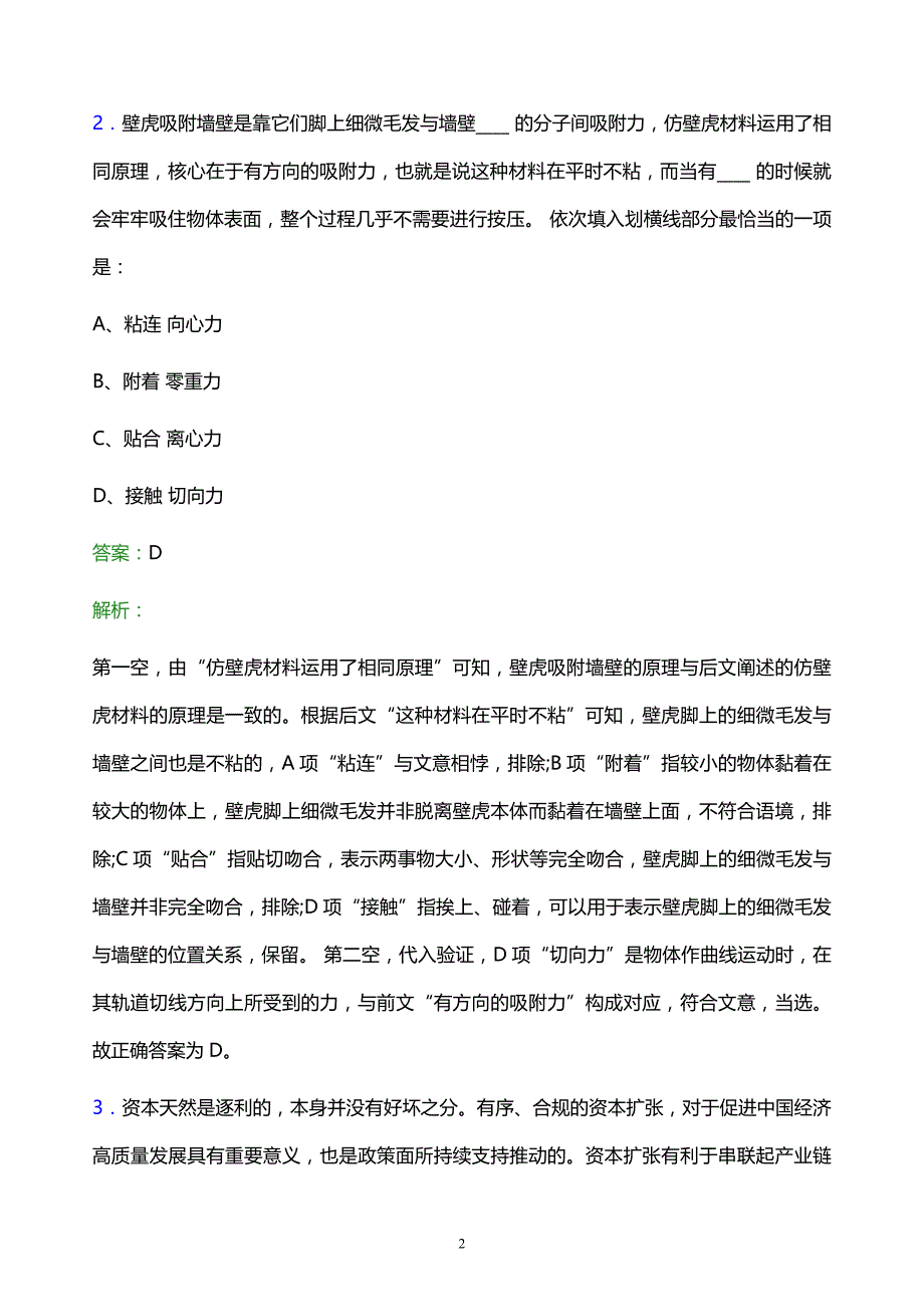 2021年中国联通山东省分公司校园招聘试题及答案解析_第2页