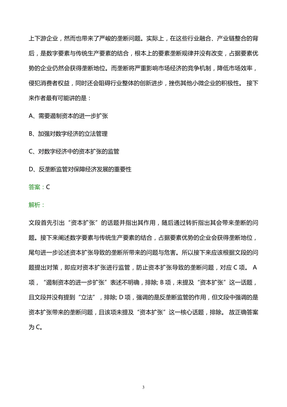 2021年中国联通山东省分公司校园招聘试题及答案解析_第3页