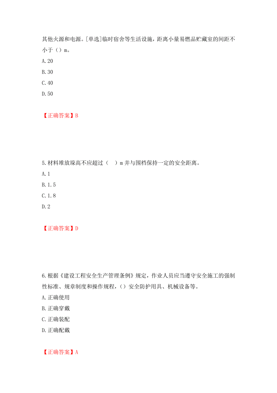 2022年浙江省专职安全生产管理人员（C证）考试题库强化卷（必考题）及参考答案【71】_第3页