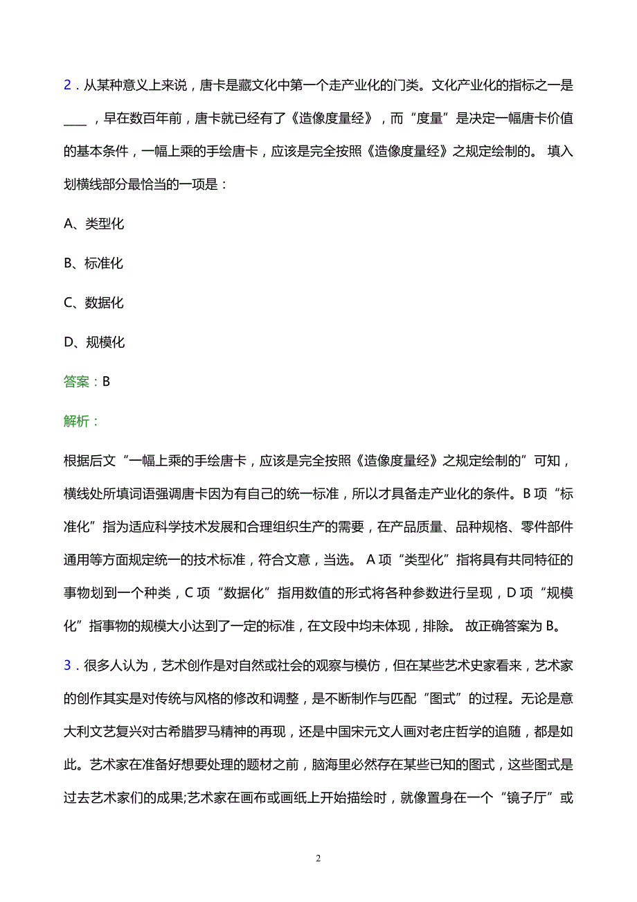 2021年河南邮政校园招聘试题及答案解析_第2页