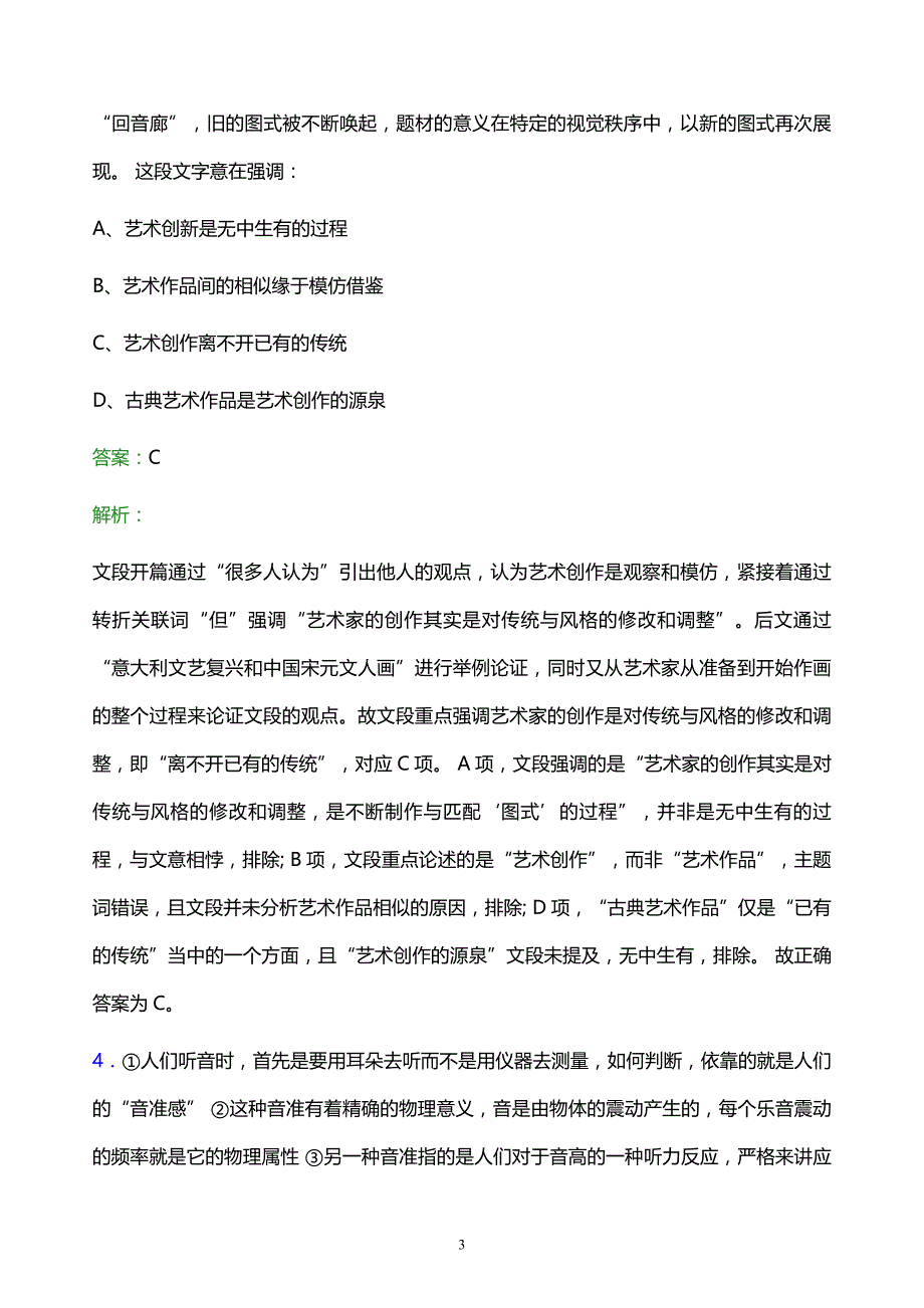 2021年河南邮政校园招聘试题及答案解析_第3页