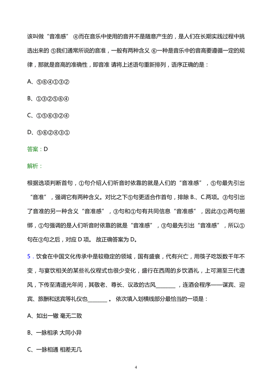 2021年河南邮政校园招聘试题及答案解析_第4页