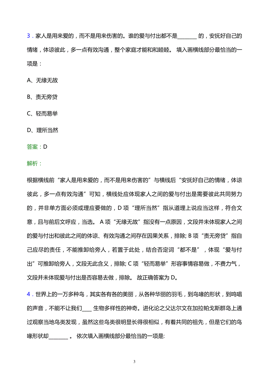 2021年中国邮政集团有限公司上海市分公司校园招聘试题及答案解析_第3页
