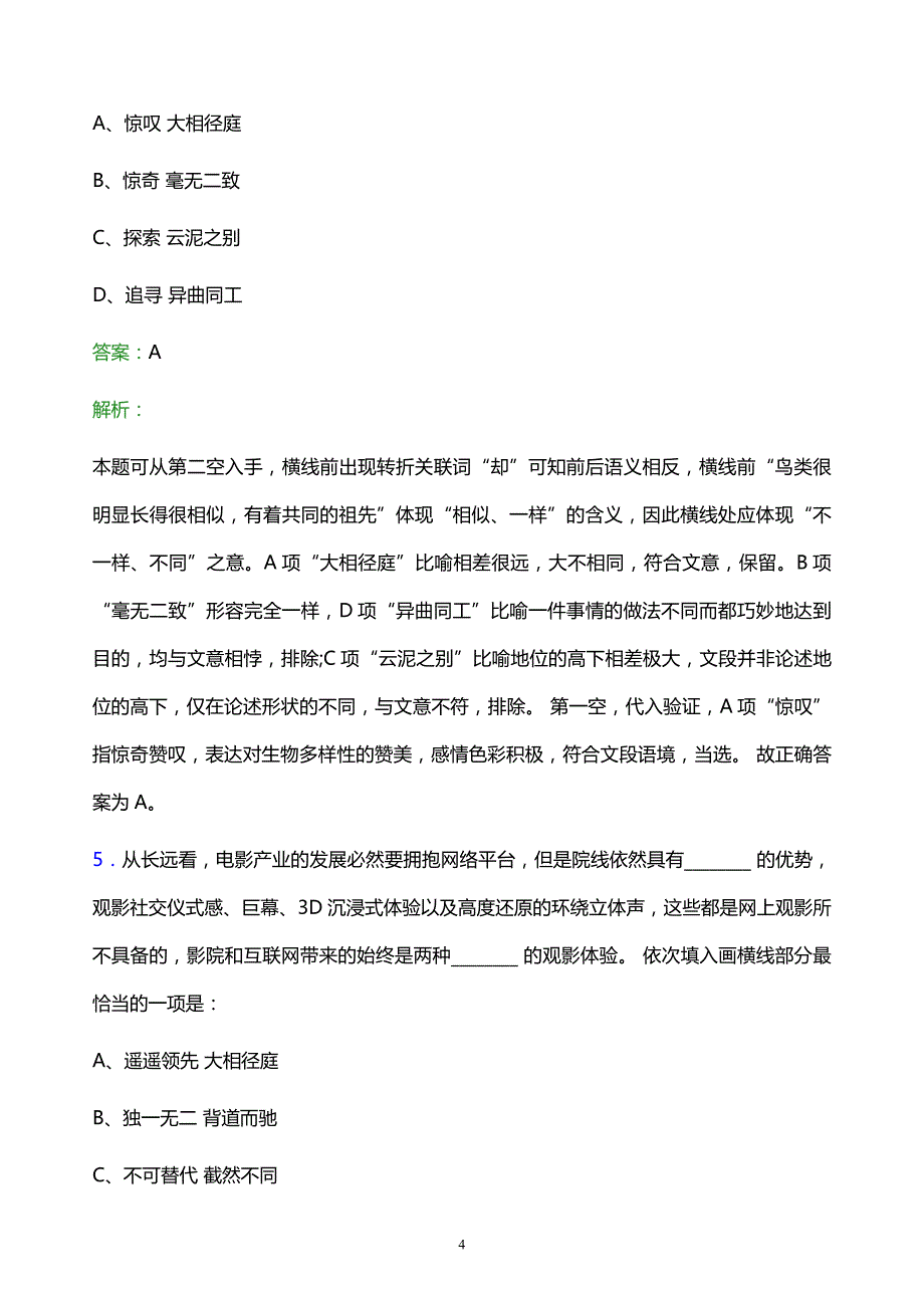 2021年中国邮政集团有限公司上海市分公司校园招聘试题及答案解析_第4页