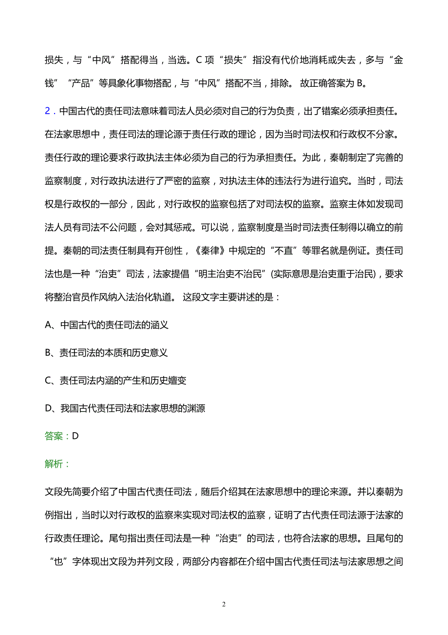 2021年苏州市保障性住房建设有限公司校园招聘试题及答案解析_第2页