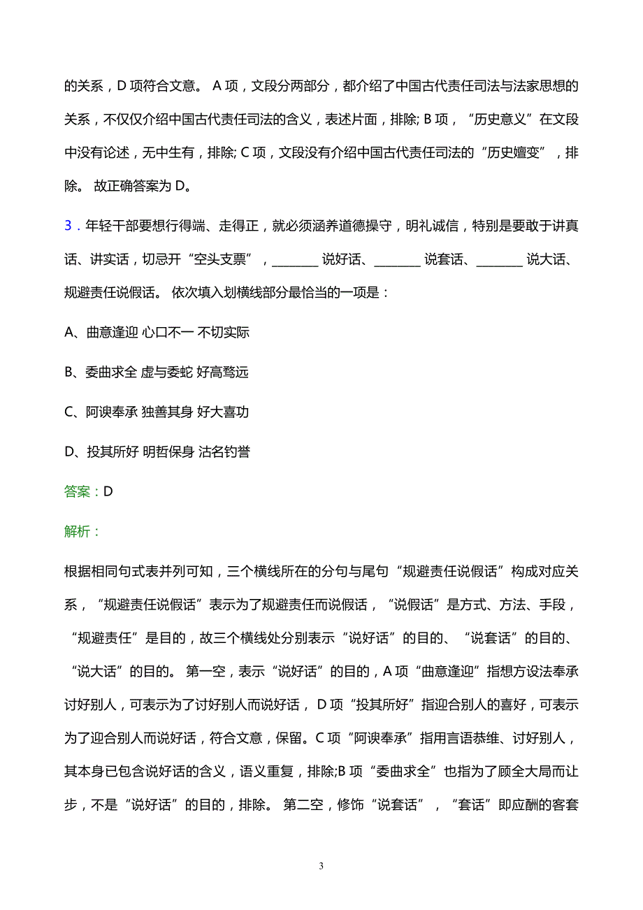 2021年苏州市保障性住房建设有限公司校园招聘试题及答案解析_第3页