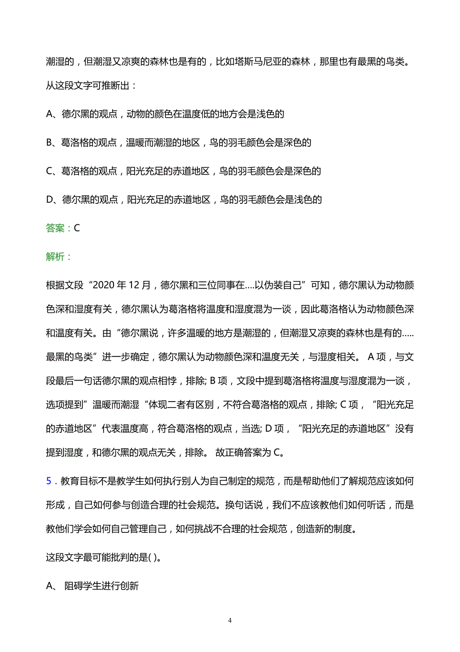 2021年中国石油上海销售分公司校园招聘试题及答案解析_第4页