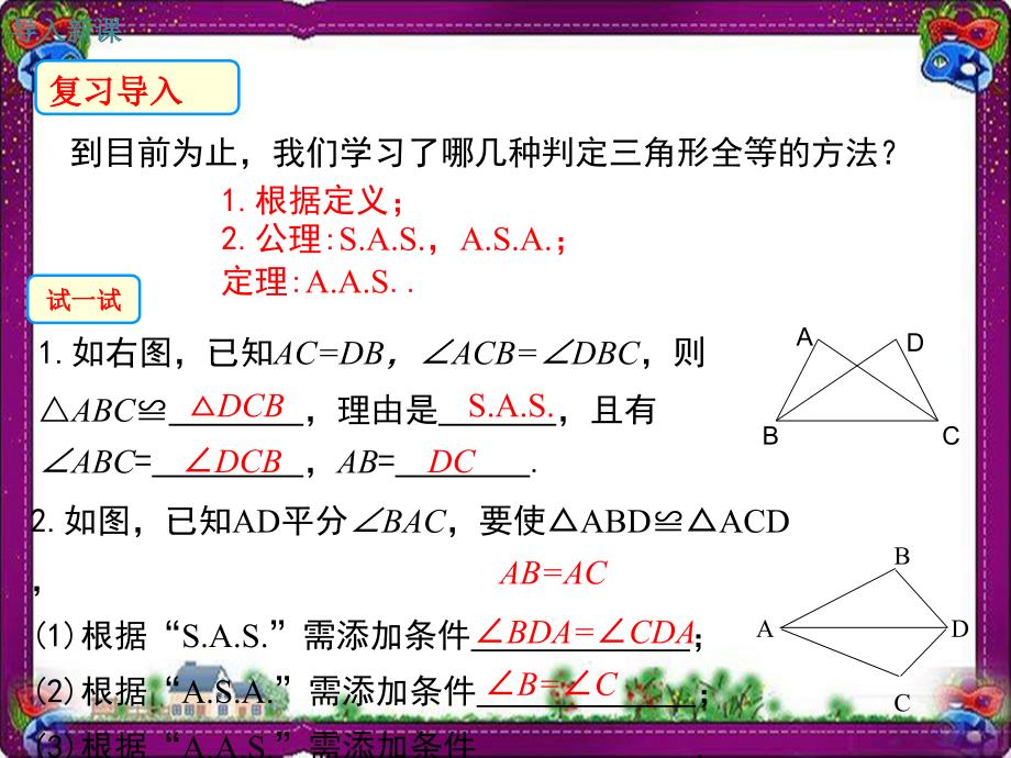 边边边大赛获奖教学ppt课件_第2页