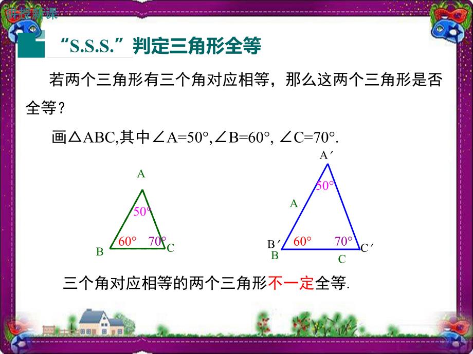 边边边大赛获奖教学ppt课件_第3页