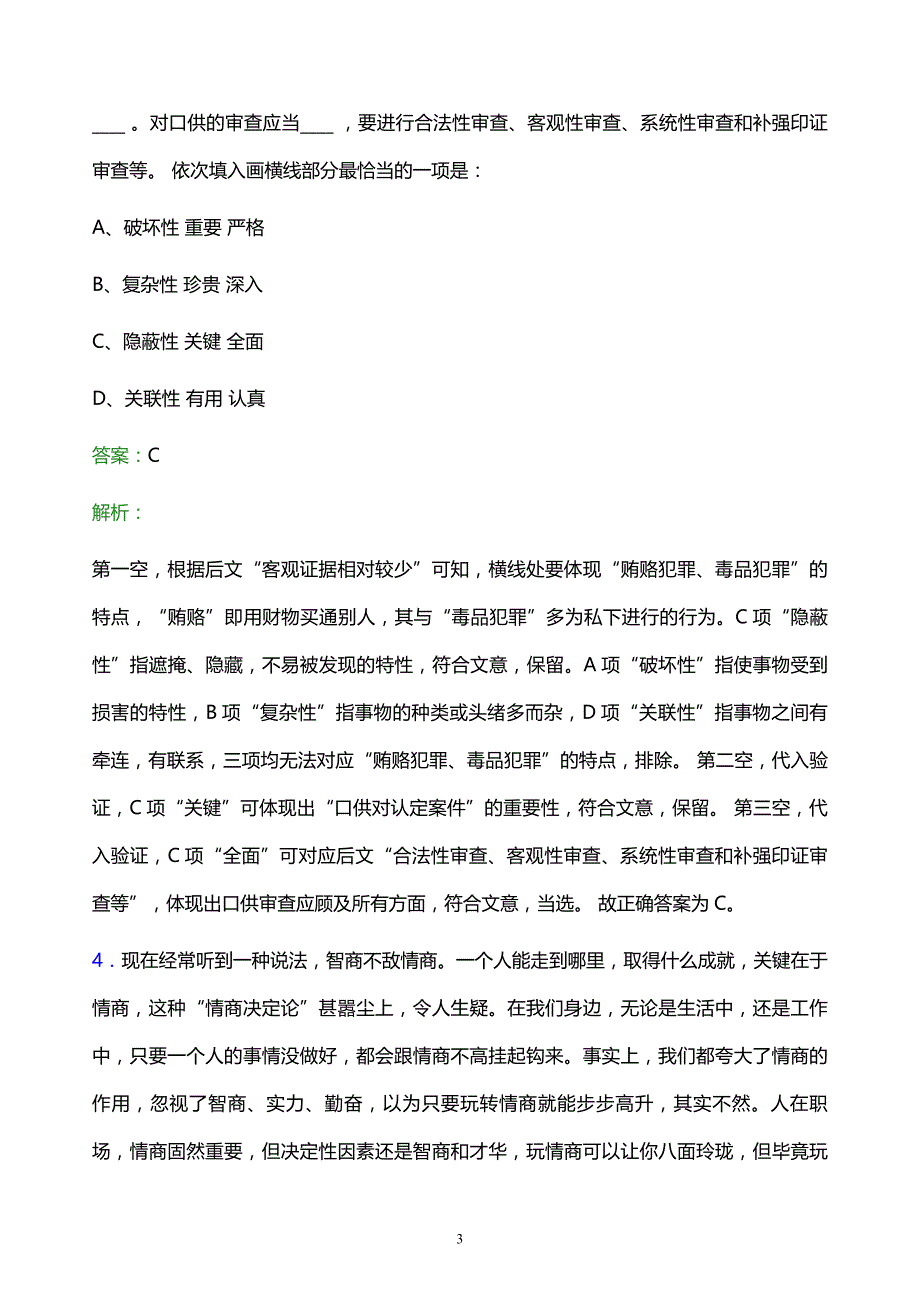 2021年南京市交通建设投资控股集团有限责任公司校园招聘试题及答案解析_第3页