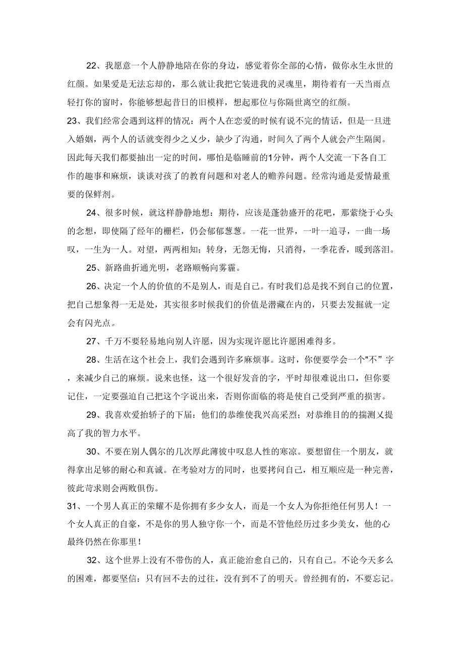 人生感言语录合集91句_第3页