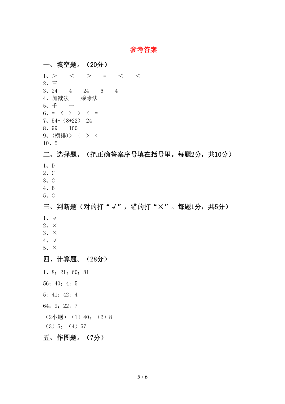 青岛版二年级数学上册期中试卷带答案【可打印】_第5页