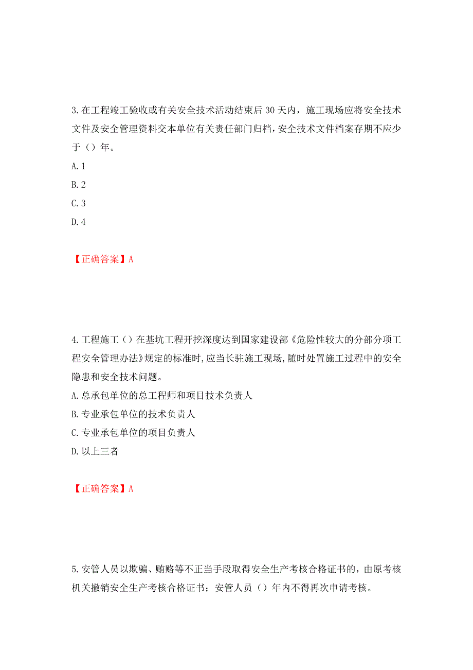 2022年江苏省建筑施工企业项目负责人安全员B证考核题库强化卷（必考题）及参考答案（58）_第2页