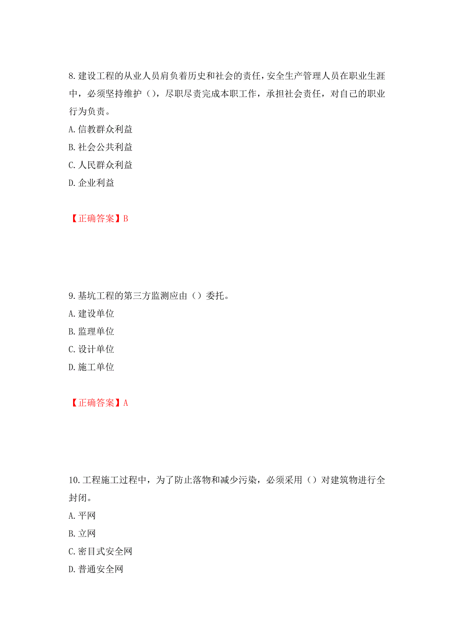 2022年江苏省建筑施工企业项目负责人安全员B证考核题库强化卷（必考题）及参考答案（58）_第4页