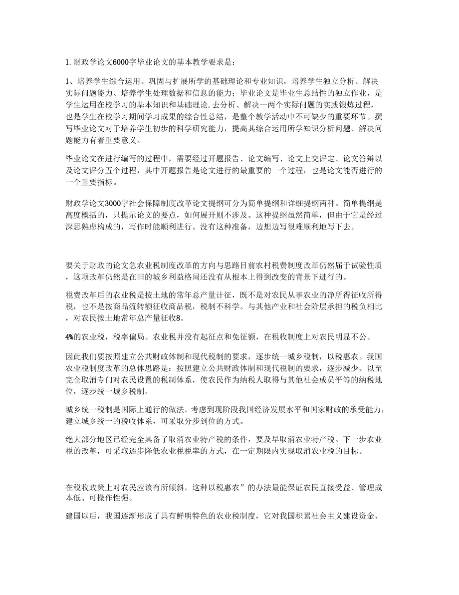 优秀财政论文作者发言稿_第1页