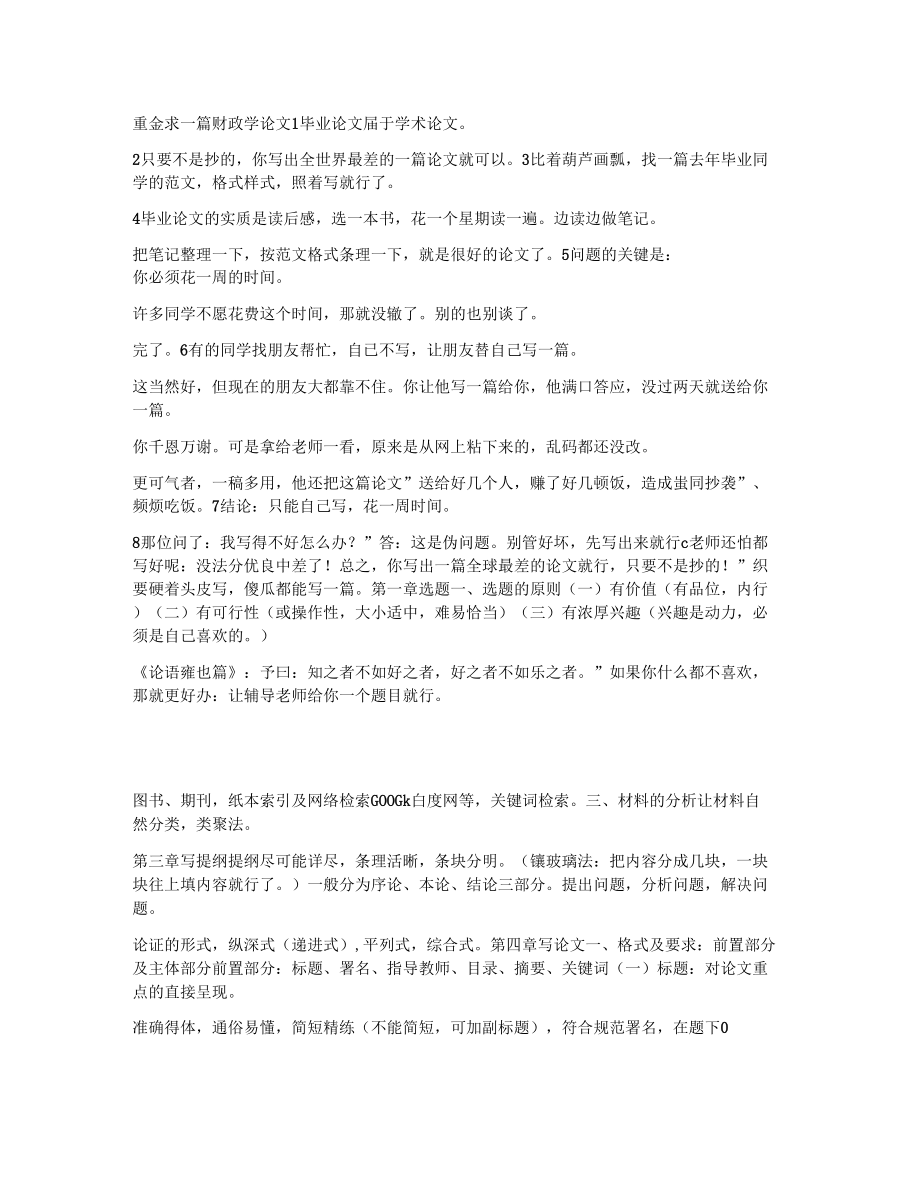 优秀财政论文作者发言稿_第4页