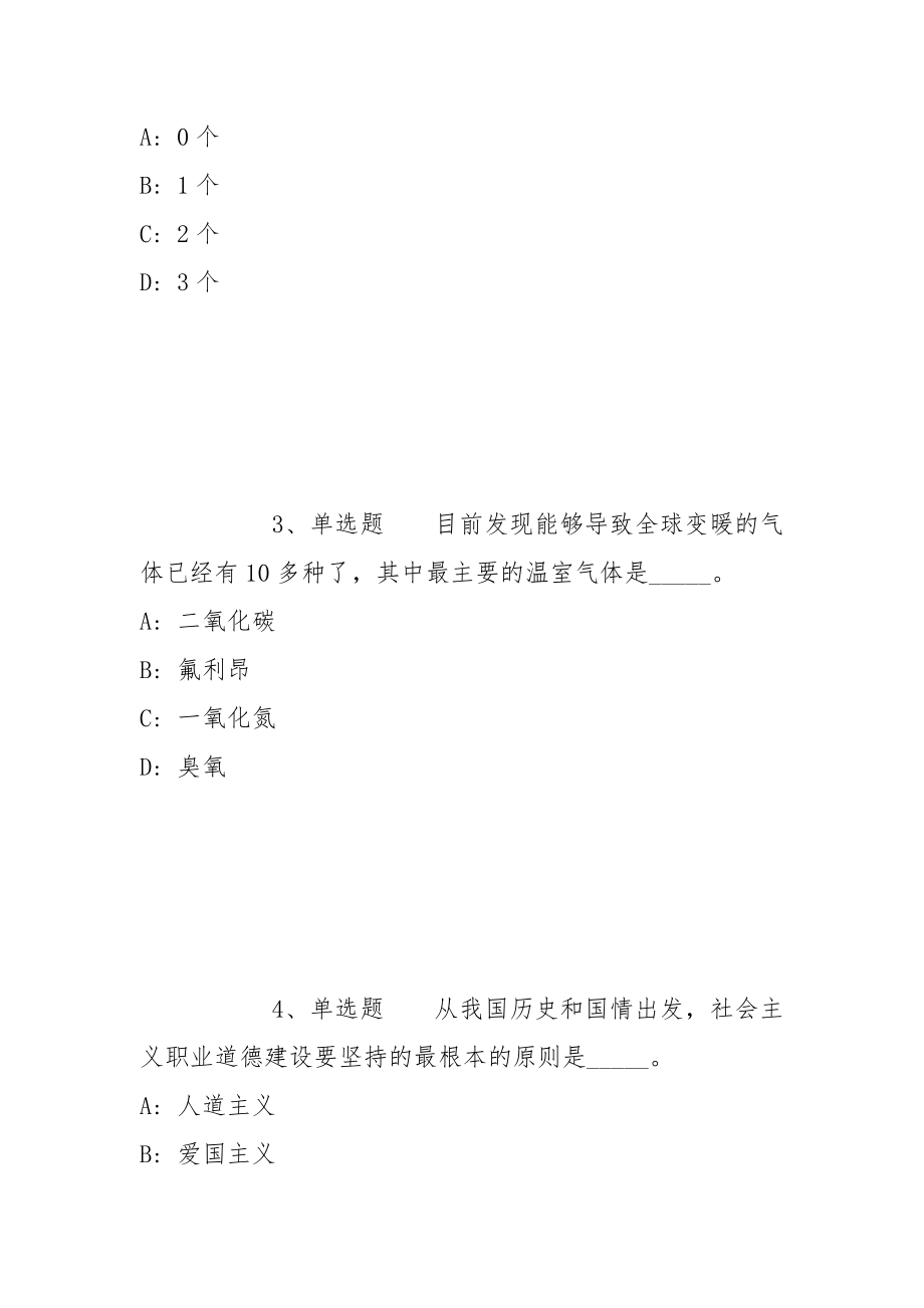 2022年06月山西吕梁市岚县事业单位招才引智强化练习卷(带答案)_第2页