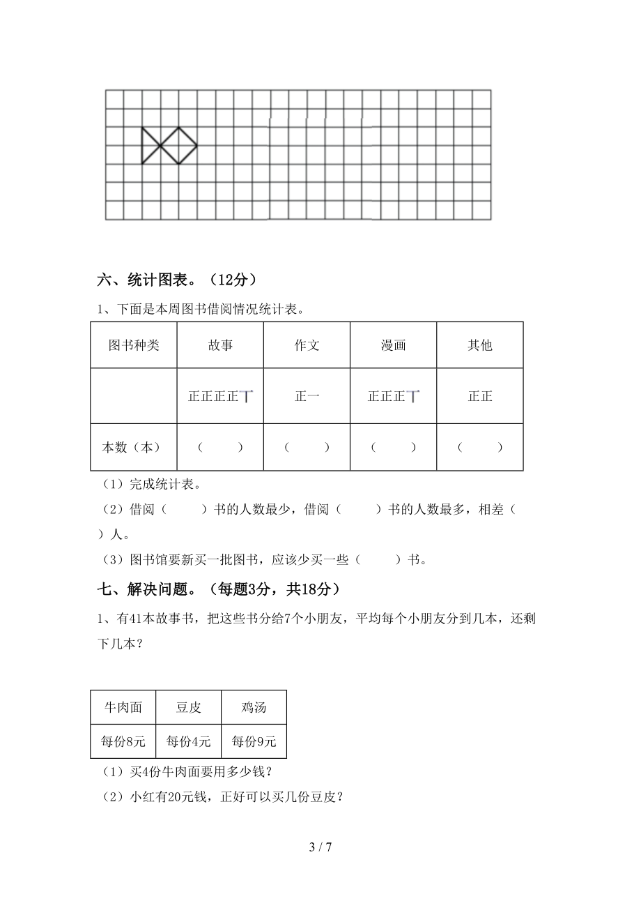 青岛版二年级数学上册期中考试及答案【审定版】_第3页