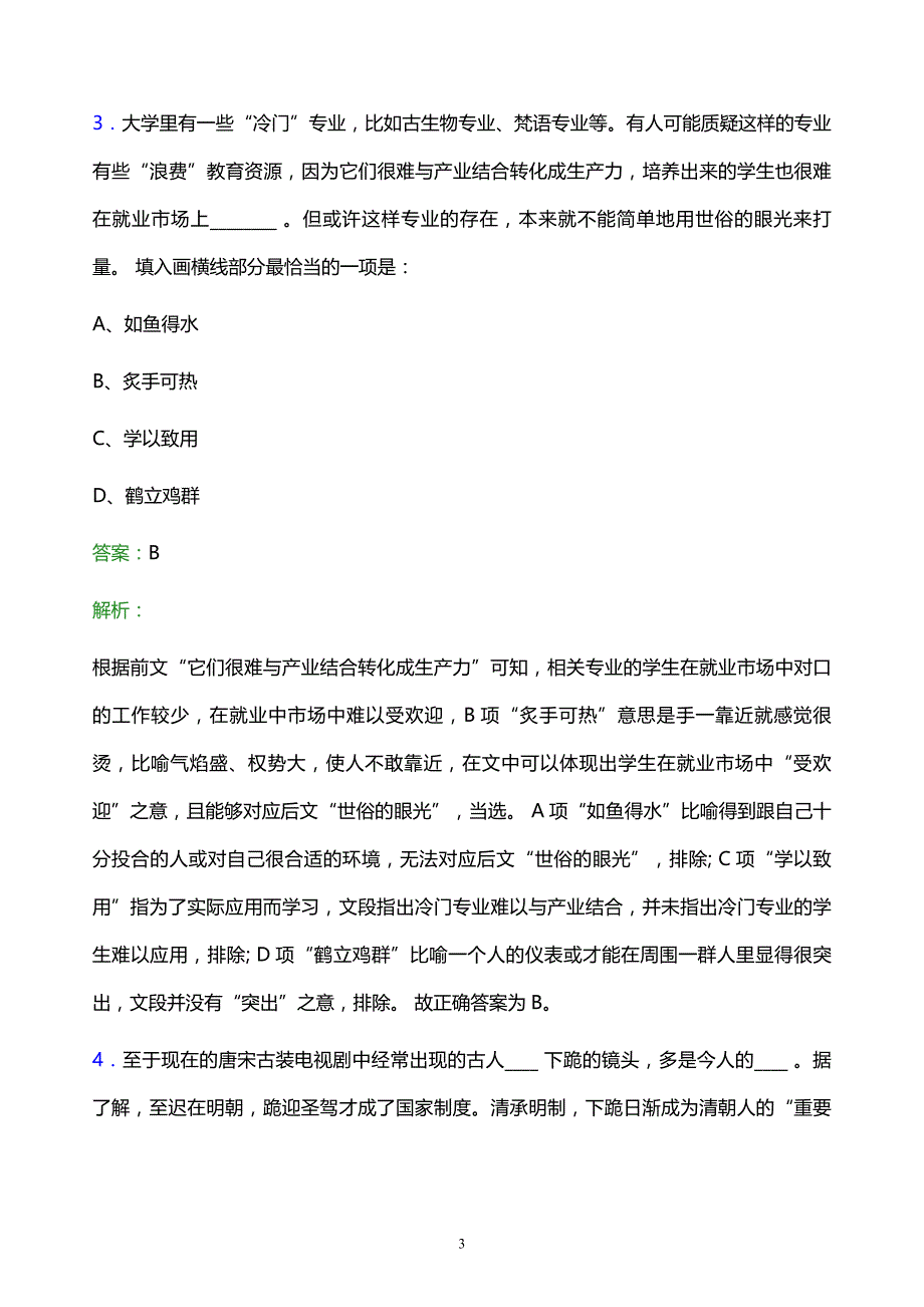 2022年丽江市烟草专卖局校园招聘模拟试题及答案解析_第3页