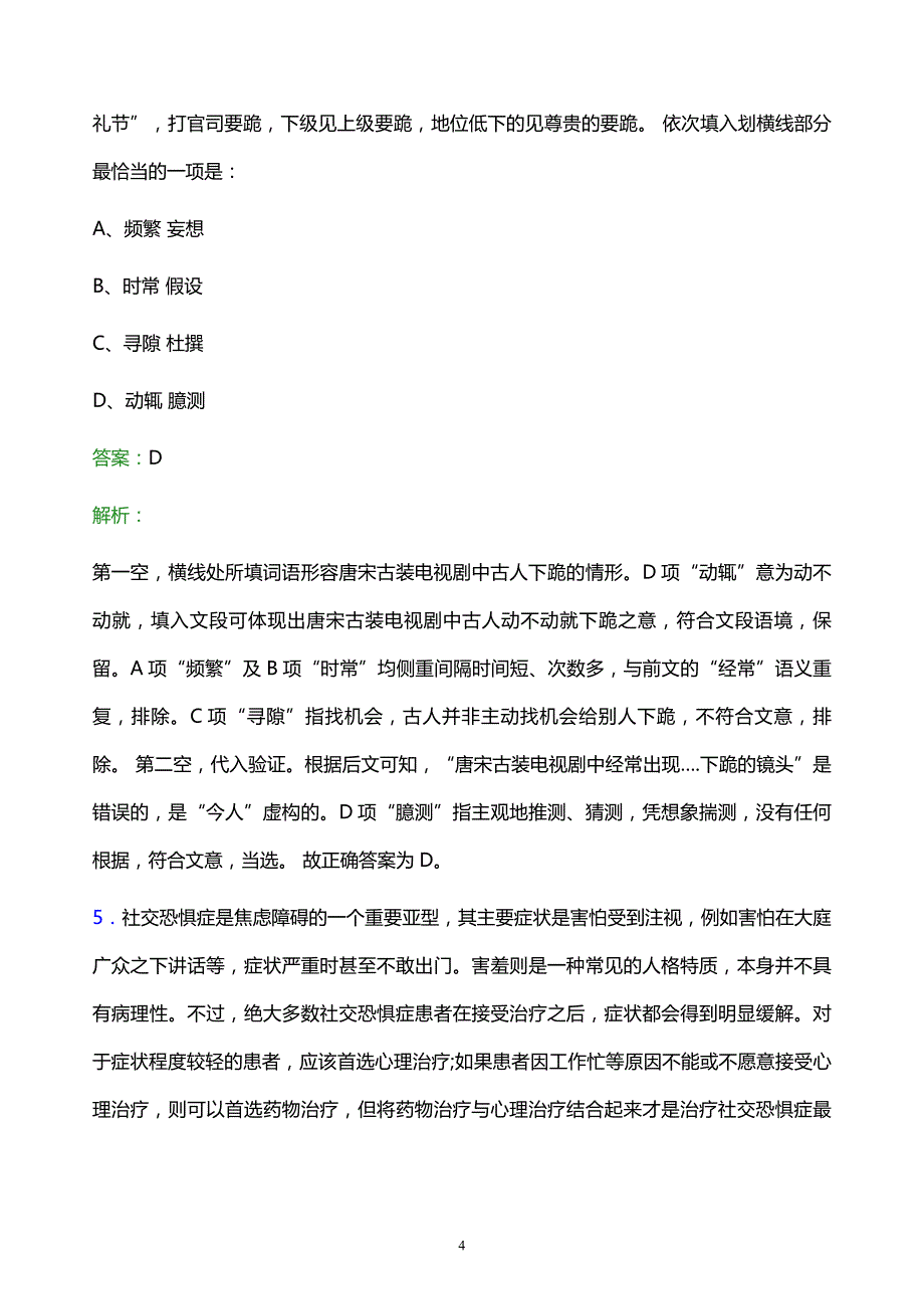 2022年丽江市烟草专卖局校园招聘模拟试题及答案解析_第4页