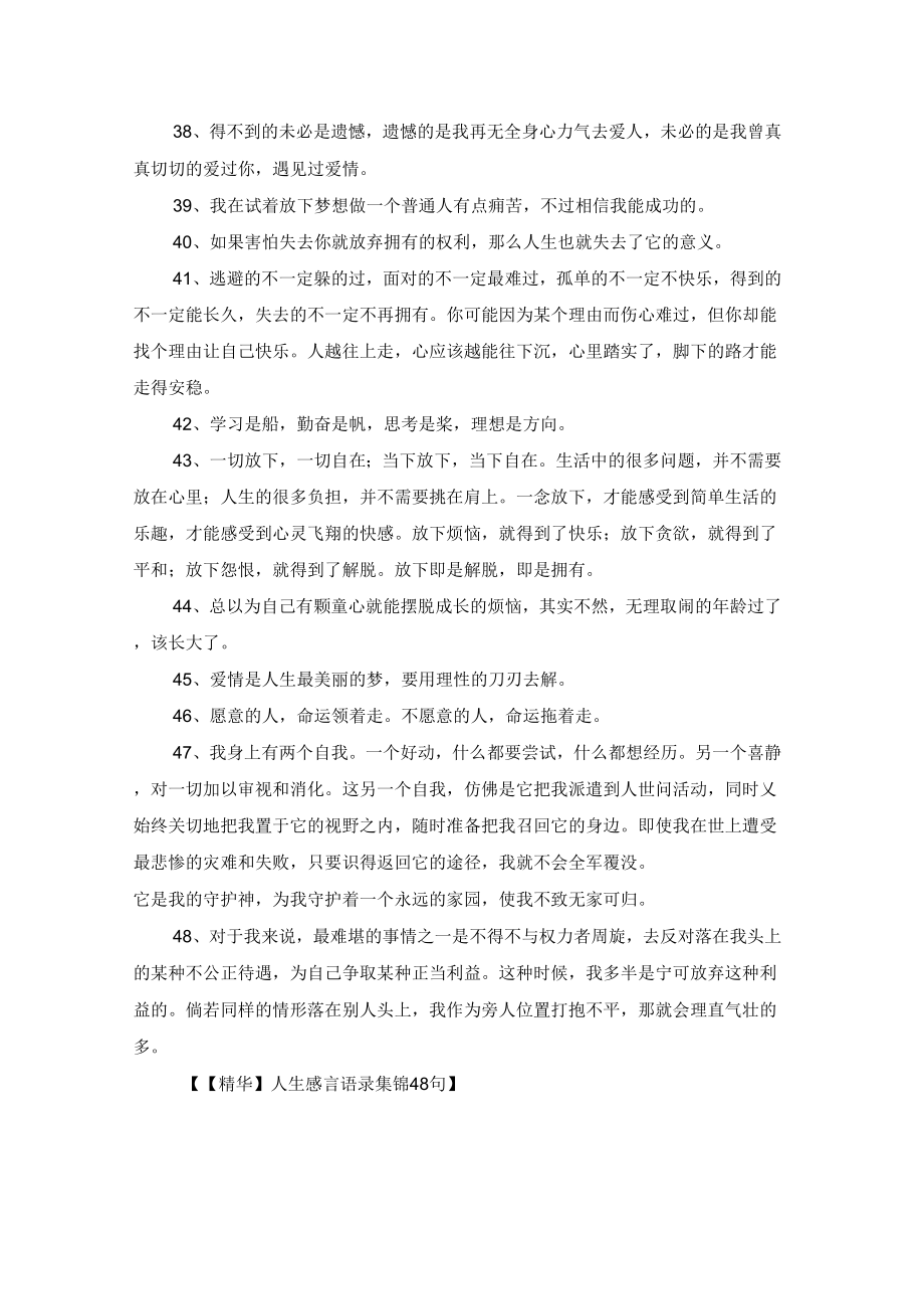 人生感言语录集锦48句_第4页