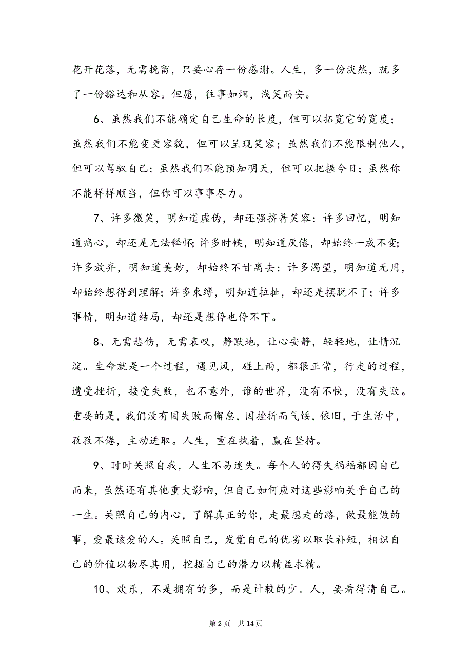 有关富含哲理句子摘录96句_第2页