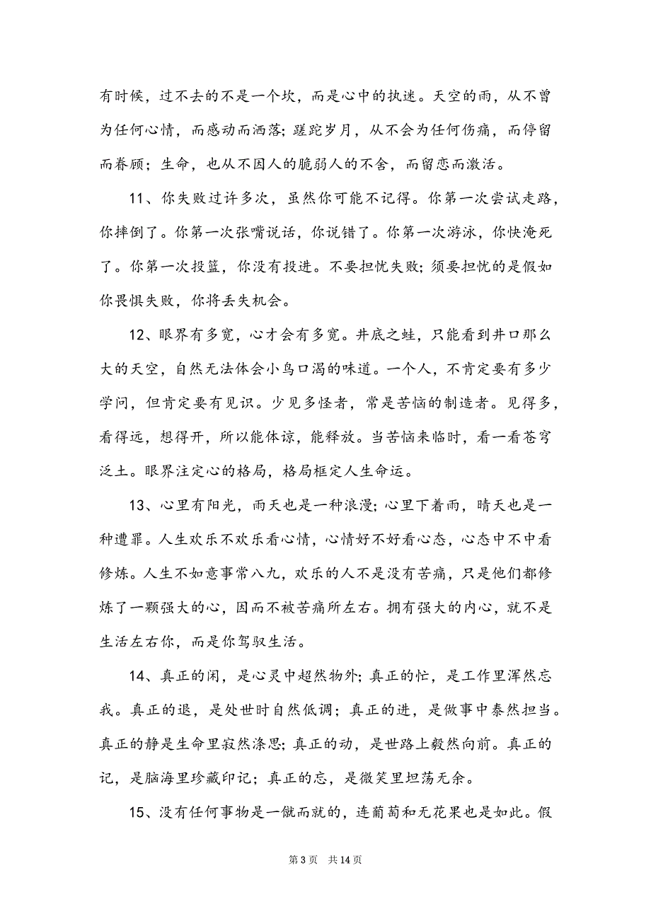 有关富含哲理句子摘录96句_第3页