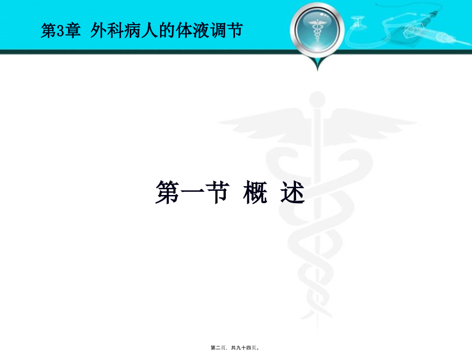 2022医学课件外科病人的体液失调和酸碱平衡紊乱_第2页