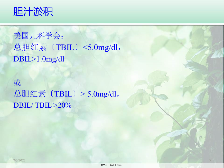 2022医学课件婴儿肝炎综合症白欣立_第3页
