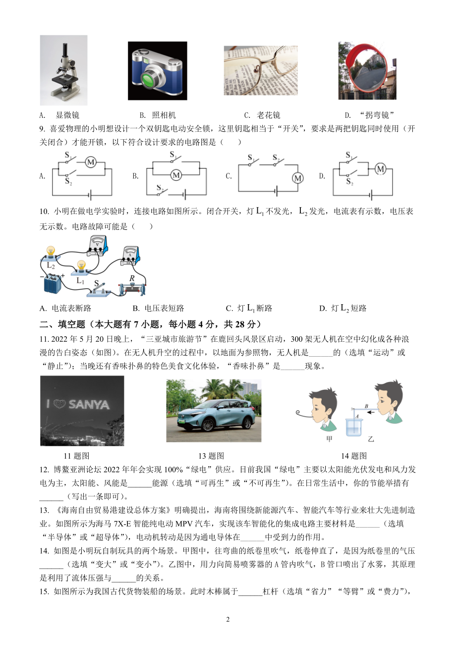 2022年海南省中考物理试题（含答案解析）_第2页