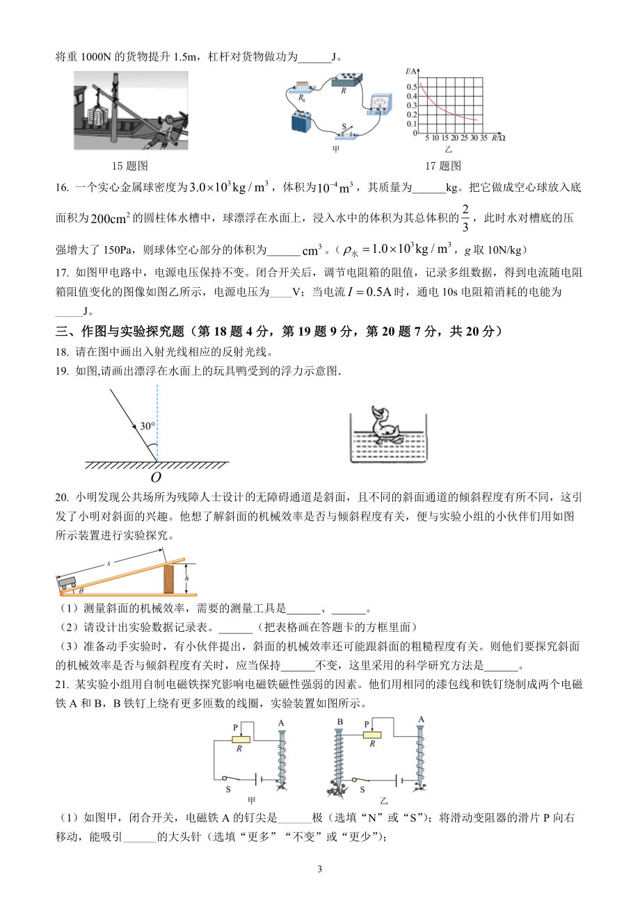 2022年海南省中考物理试题（含答案解析）_第3页