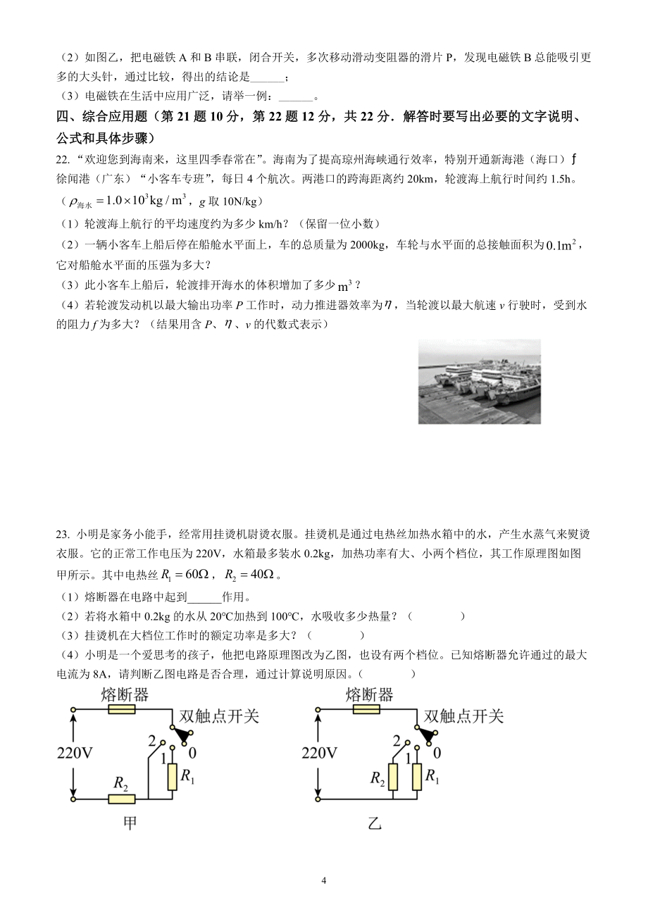 2022年海南省中考物理试题（含答案解析）_第4页