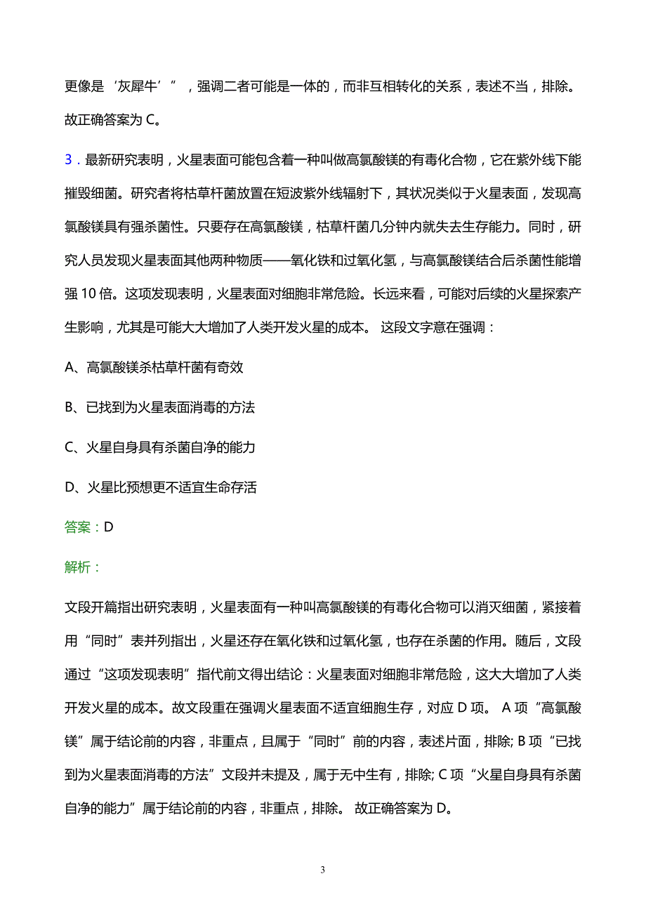 2021年北京国有资本经营管理中心校园招聘试题及答案解析_第3页