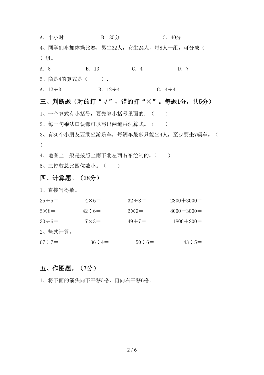 青岛版二年级数学上册第一次月考测试卷带答案必考题_第2页